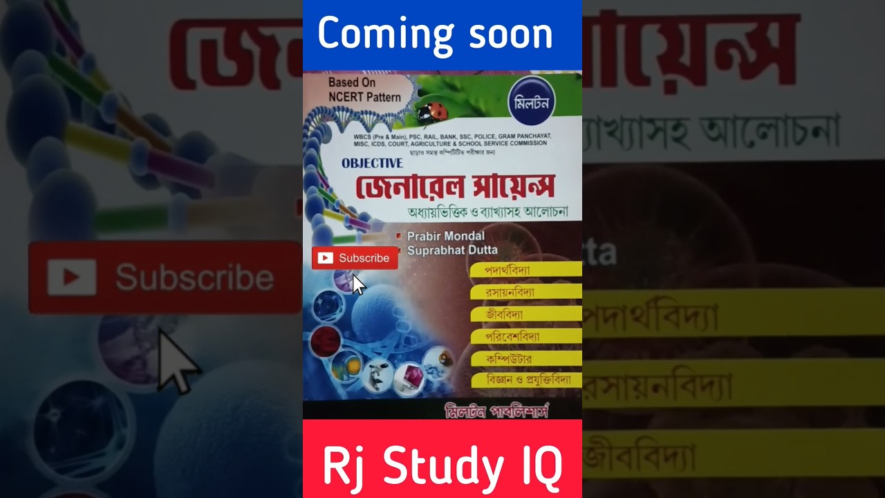 Objective General Science Based On NCERT Pattern//Objective General Science Bengali by PRABIR MONDAL