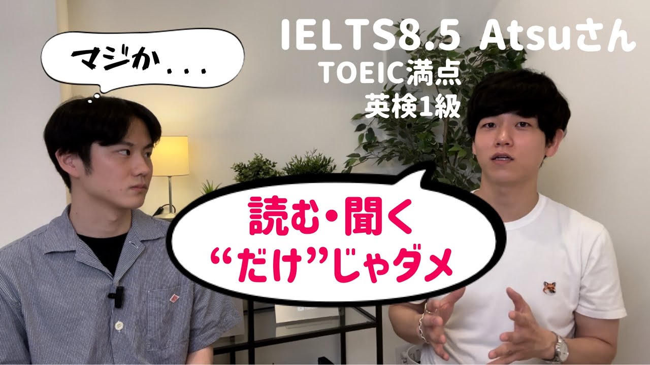 Atsuさんに聞くリスニング&リーディング勉強法