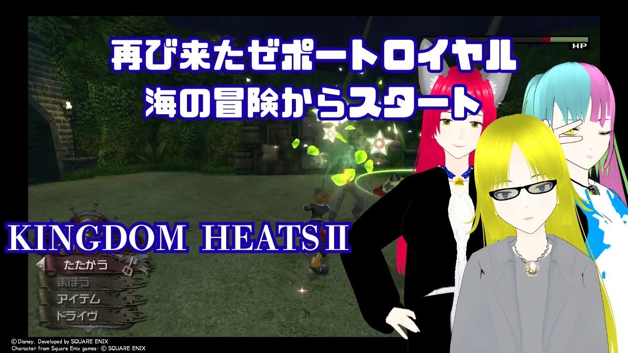 【キングダムハーツ2】【#KH # 7】#kingdomhearts2 私・ミコトと冒険しませんか？【新人Vtuber/#レトロゲーム実況/#kh2fm 】