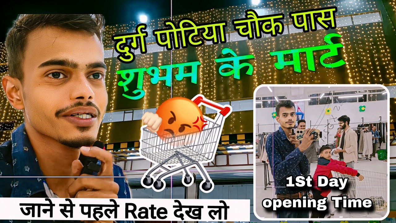 क्या है महंगा सस्ता सब देखे Vlogs में Shubham K Mart Potiya Chowk VLOGS | Satyendra Mishra Durg
