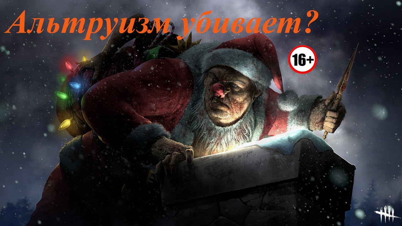 Dead by Daylight / Клоун