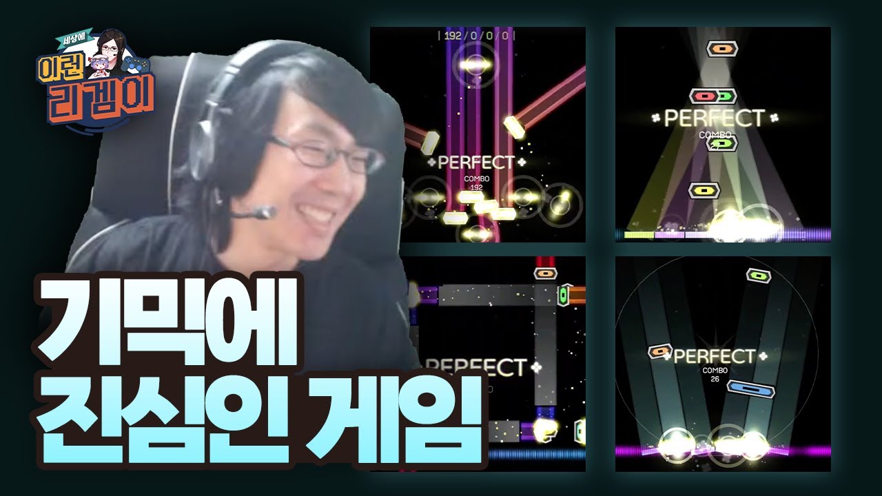 서커스 잘하는 방장이 개털린 게임이 있다???? [ 세상에 이런 리겜이 15화 - rote² ]