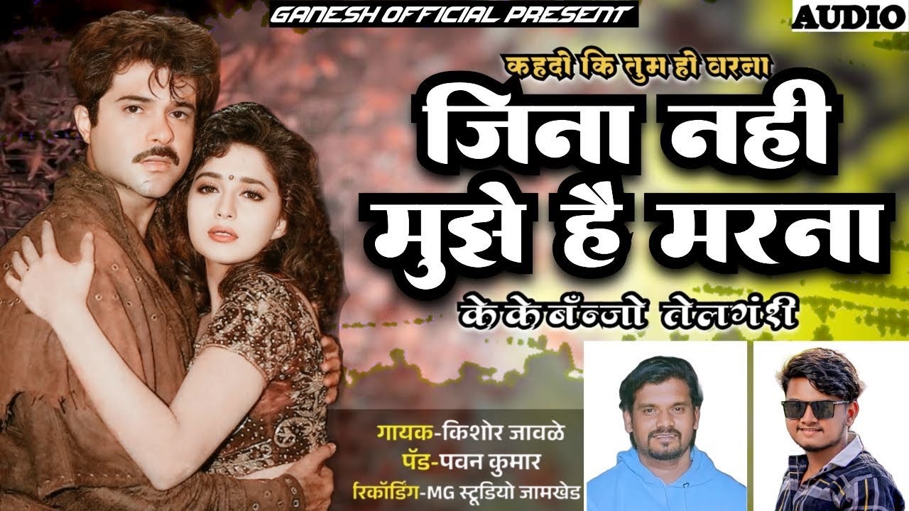 Tejaab  Jina nhi Mujhe hai marna kk banjo Telagshi Kishor jawale Pawan Kumar Ganesh Official