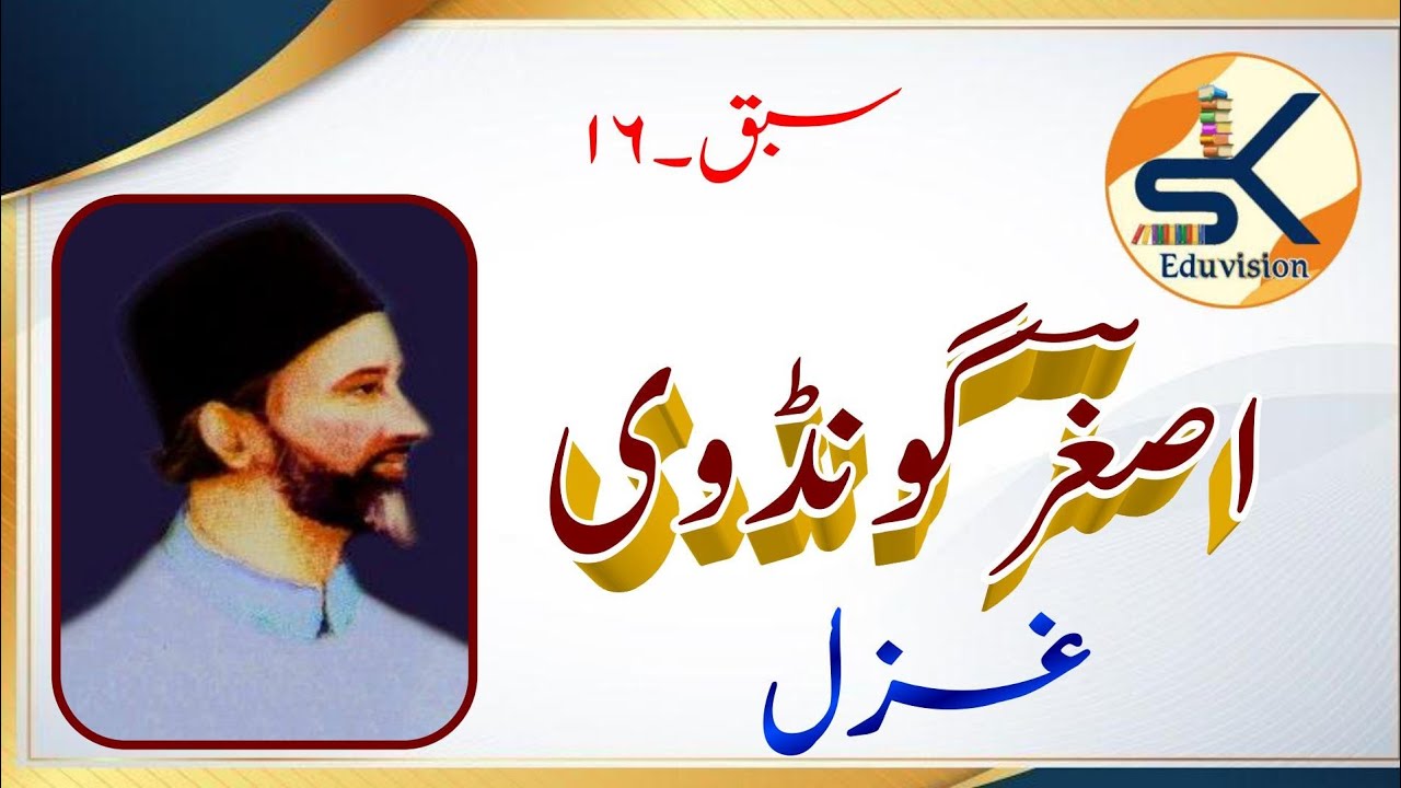 Class X Ch-16 Asgar Gondwi (Aalame rozgar ko aasan bana diya) || Nawa e Urdu #Ghazal
