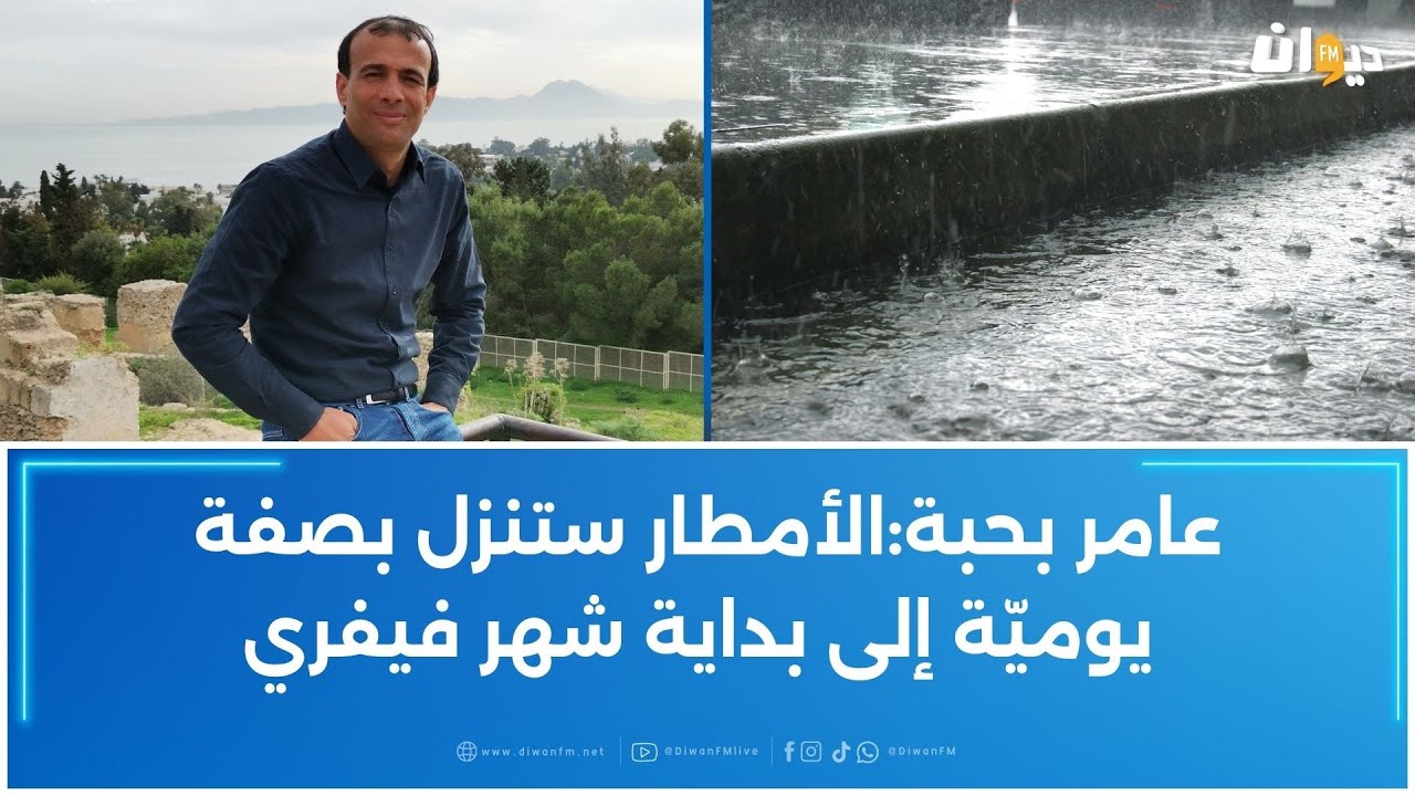 بداية من مساء السبت:أمطار هامّة بهذه المناطق مع امكانية نزول الثلوج