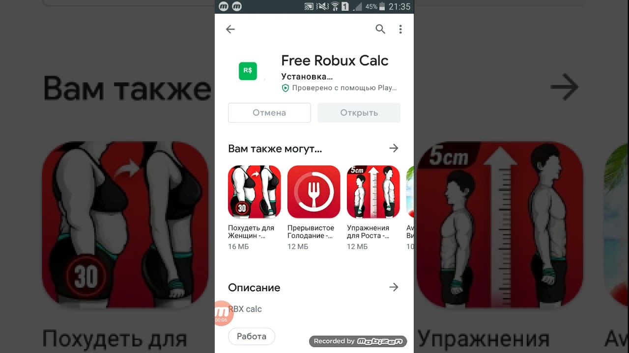 проверяем приложение бесплатные робаксы