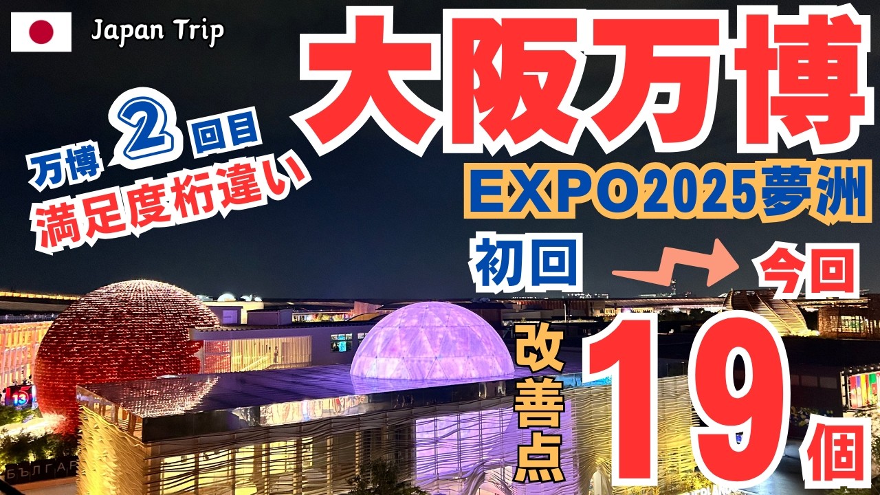 [Улучшения для Osaka Expo 2019] Отомстим за апрельские неудачи в мае! 19 баллов