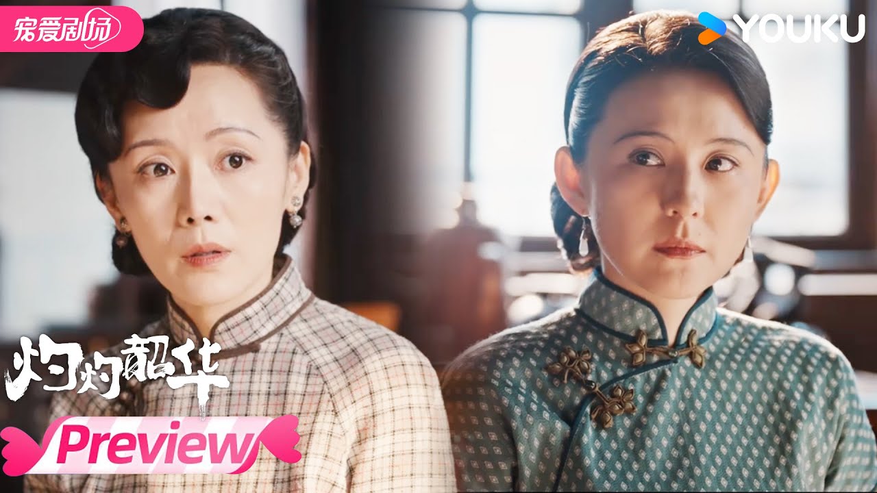 MULTISUB EP29-34试看：🤬韶华哥嫂一家再向韶华要钱！ | 灼灼韶华 Wild Ambition Bloom | 热依扎/杨祐宁 | 优酷宠爱频道 YOUKU ROMANCE