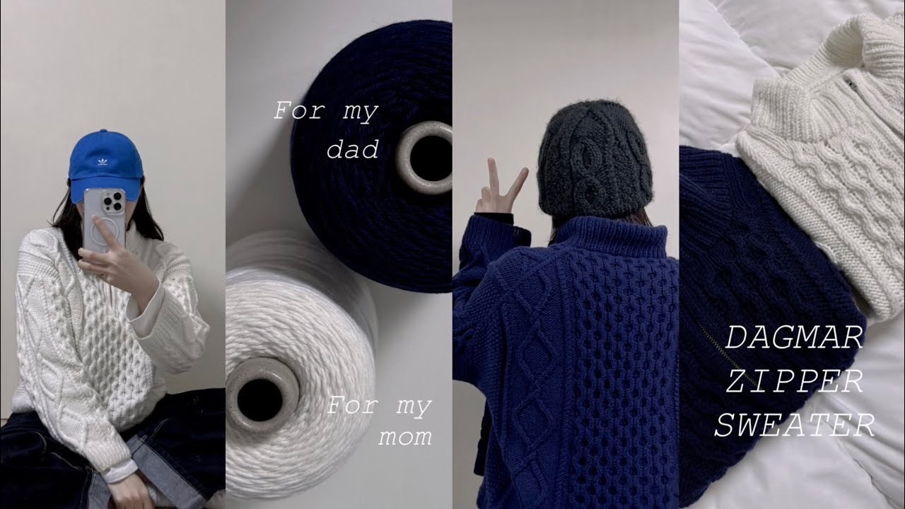뜨개로그 | 마음을 더 많이 뜬 날 | DAGMAR ZIPPER SWEATER