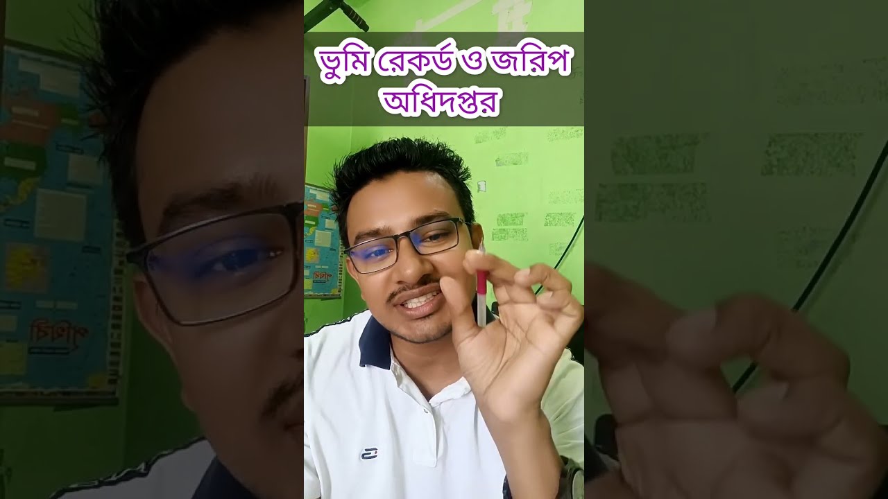আবেদনের পূর্বে জেনে নিন | ভূমি রেকর্ড ও জরিপ অধিদপ্তর | DLRS | Math Tricks