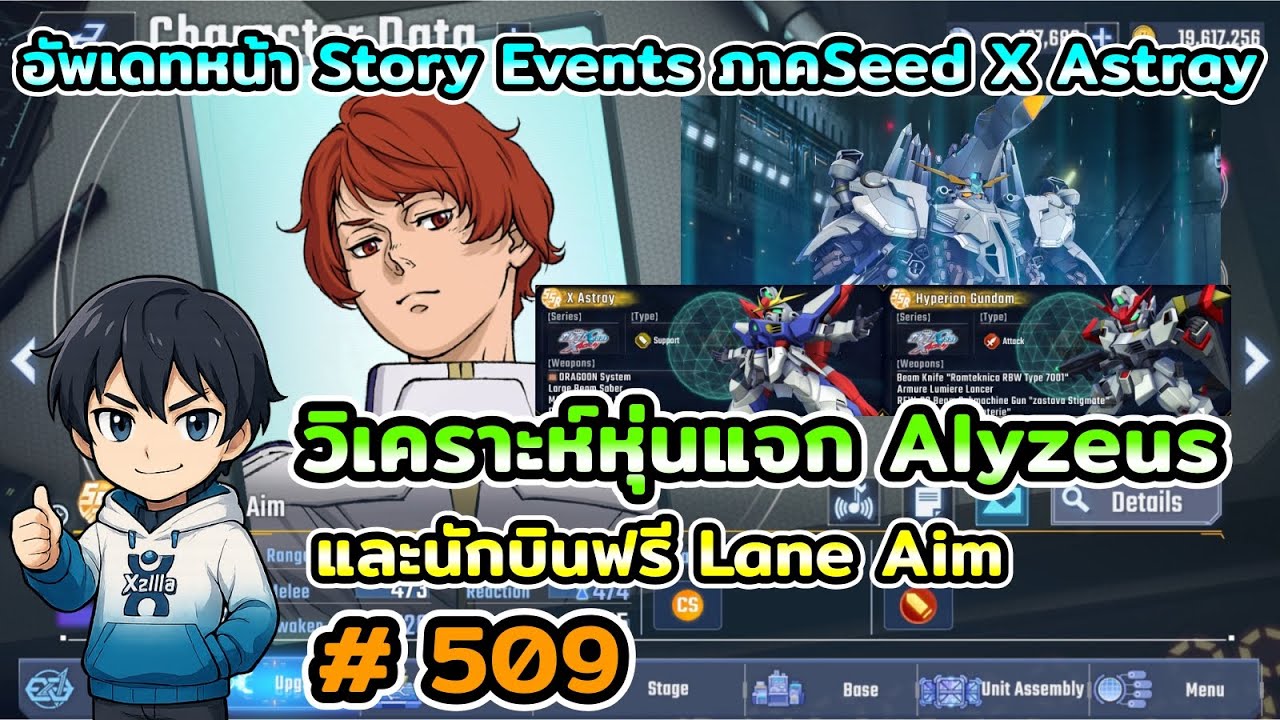 อัพเดทหน้า Story Events ภาคSeed X Astray วิเคราะห์หุ่นแจก Alyzeus เกม SD Gundam G Generation ETERNAL