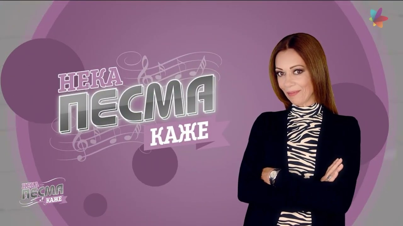 NEKA PESMA KAŽE  Milena Lazarević Popović, Vladimir Halaj, Srđan Dragić, Ljubiša Pavković...