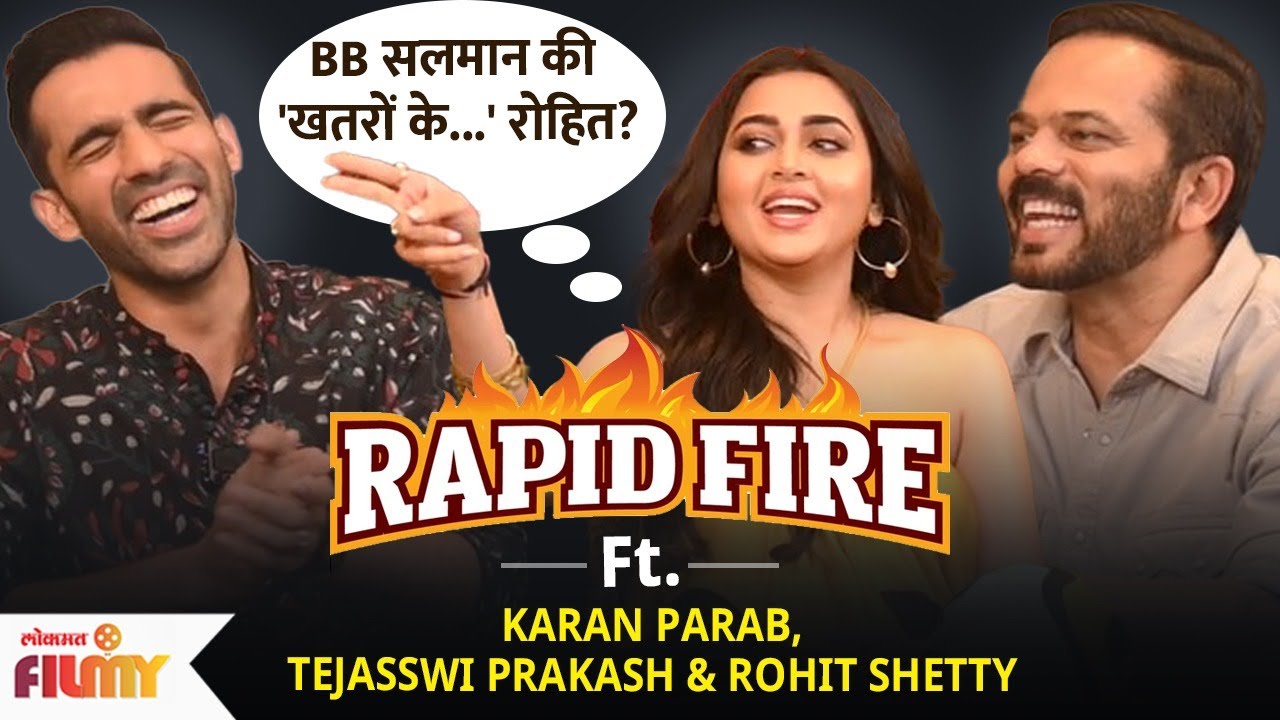 Rapid Fire ft. Tejasswi Prakash,Rohit Shetty, Karan Parab|धमाल प्रश्न आणि तितकीच कमाल उत्तरं ऐकाच