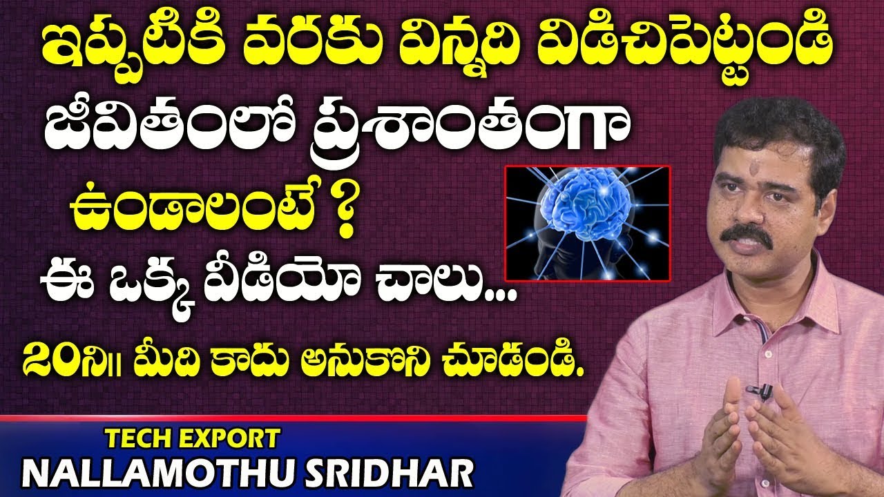 జీవితంలో ప్రశాంతంగా ఉండాలంటే 100% ఈ చిన్న పని చెయ్యండి. | Brain Programming Techniques in Telugu