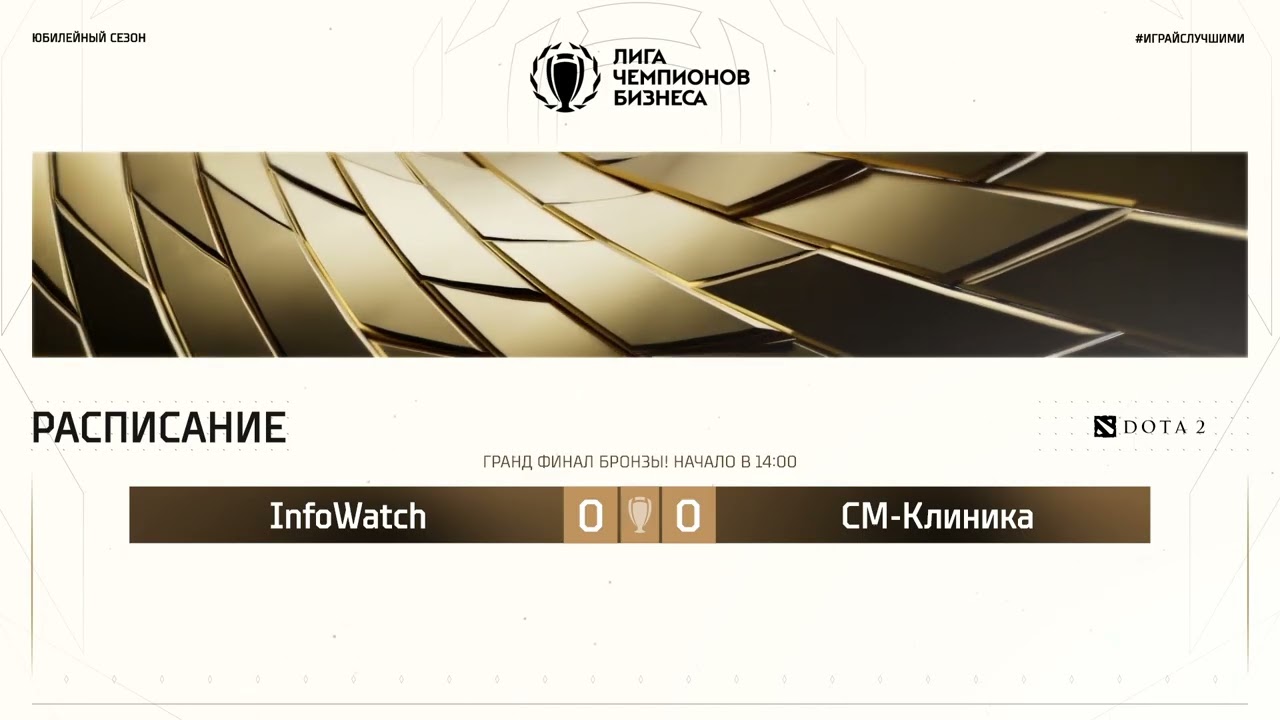 ЛЧБ Осень 2025 | Dota 2 |  