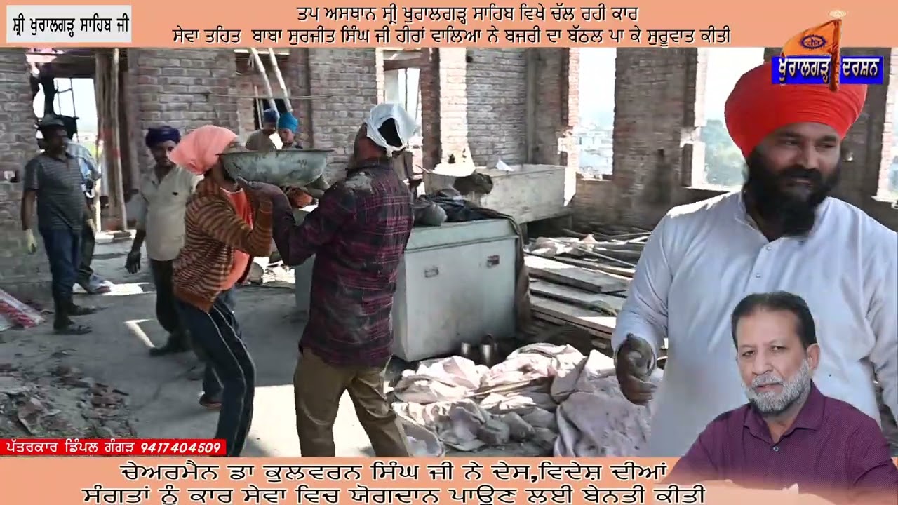 ਤਪ ਅਸਥਾਨ ਸ੍ਰੀ ਖੁਰਾਲਗੜ੍ਹ ਸਾਹਿਬ ਵਿਖੇ  ਕਾਰ ਸੇਵਾ ਤਹਿਤ ਦਰਬਾਰ ਸਾਹਿਬ ਦੇ ਤੀਸਰੇ ਸਜਾਵਟੀ ਗੁੰਬਦ ਦੇ ਲੈਂਟਰ ਪਾਏ ਗਏ