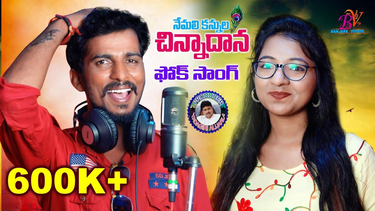NEMALI KANULA CHINNADANA | FOLK SONG | SIRISHA | #AMARDEVARAKONDA | BANJARA VIDEOS