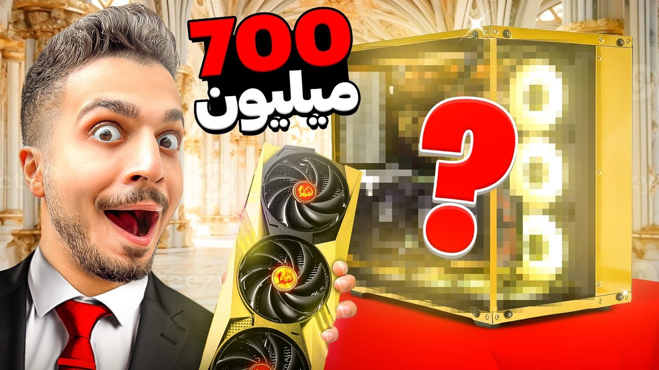 اشتباهی گرون ترین سیستم گیمینگ ایران رو خریدم 😐