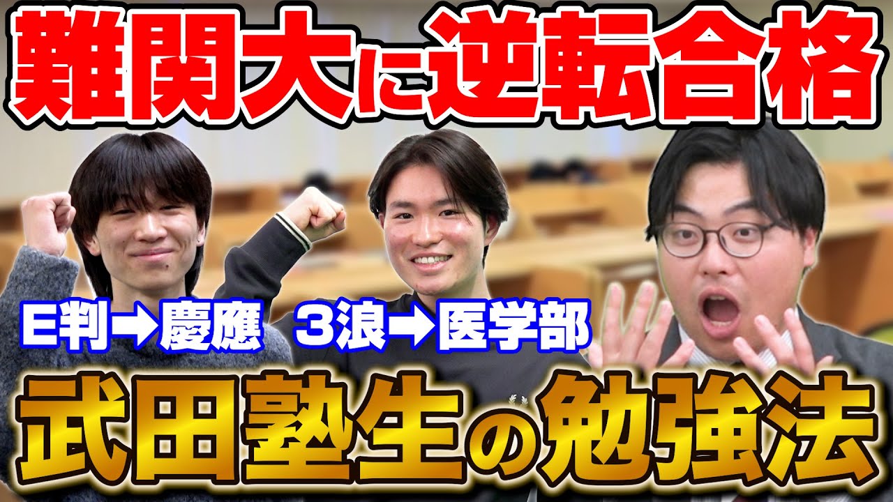 【高1・2生必見】難関大合格者たちのヤバすぎる勉強法を紹介します！