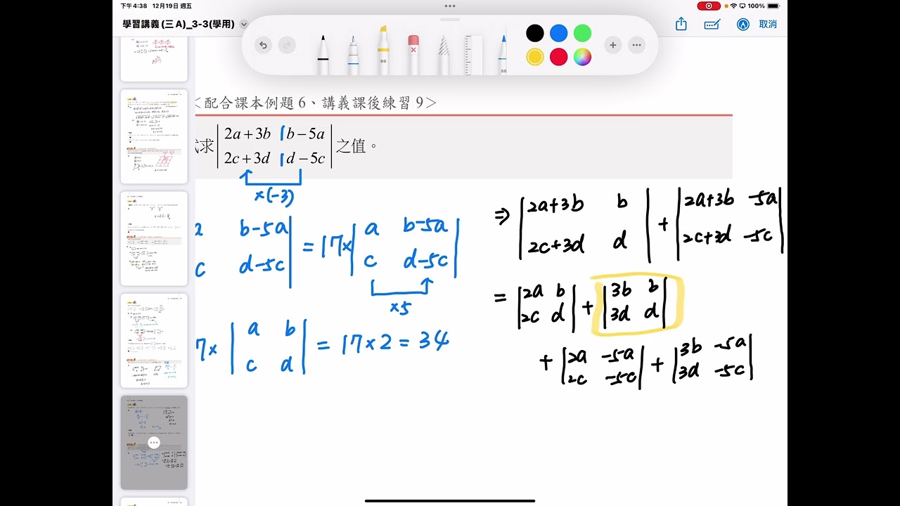數學3A 學習講義 3-3 平面向量的應用 P.194-P.196
