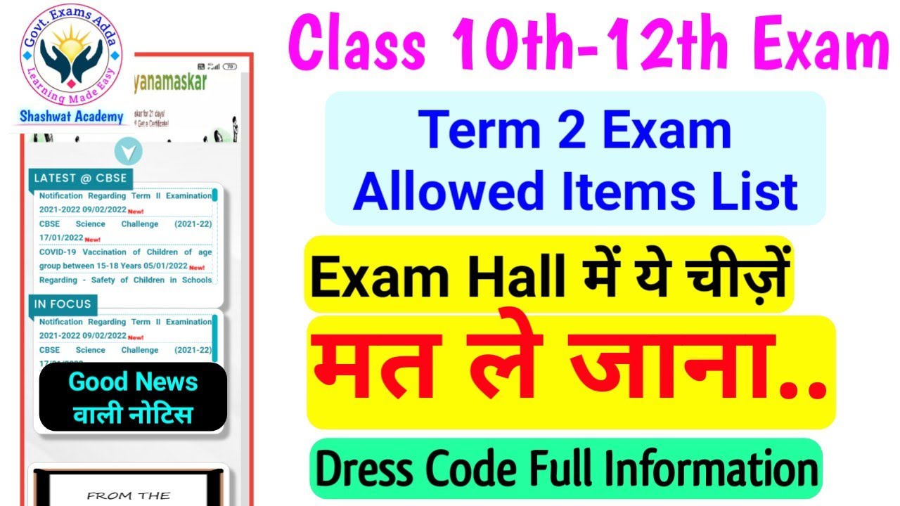 CBSE Term 2 Exam - List of Allowed Items, List of Barred Items in CBSE Term 2, Pen Color, Dress Code