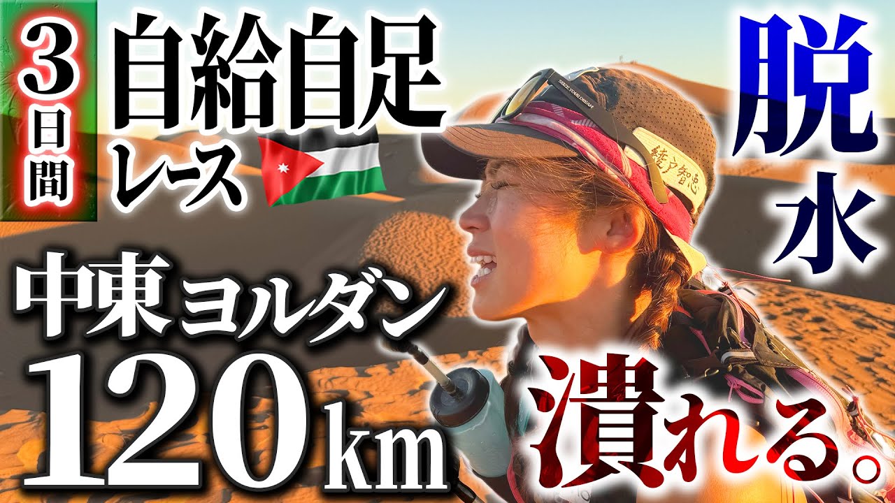 【中東ヨルダン】砂漠で起きたリアルな戦い