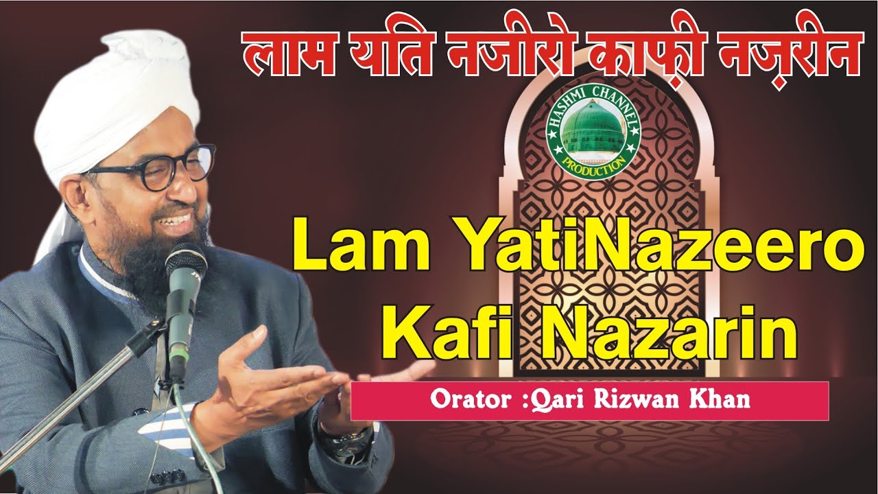 Lam Yati Nazeero Kafi Nazarin | Qari Rizawan khan