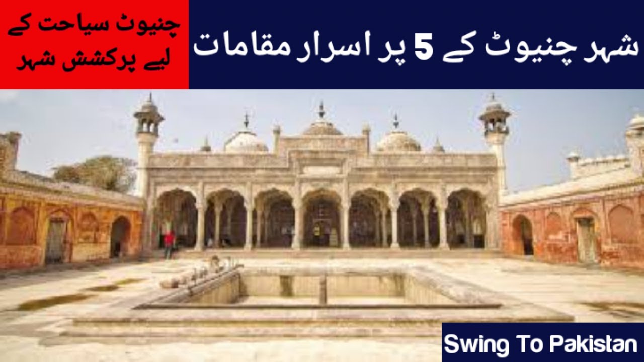 Top 5 Historical Places in Chiniot- Exploring Chiniot City- Travel Guide