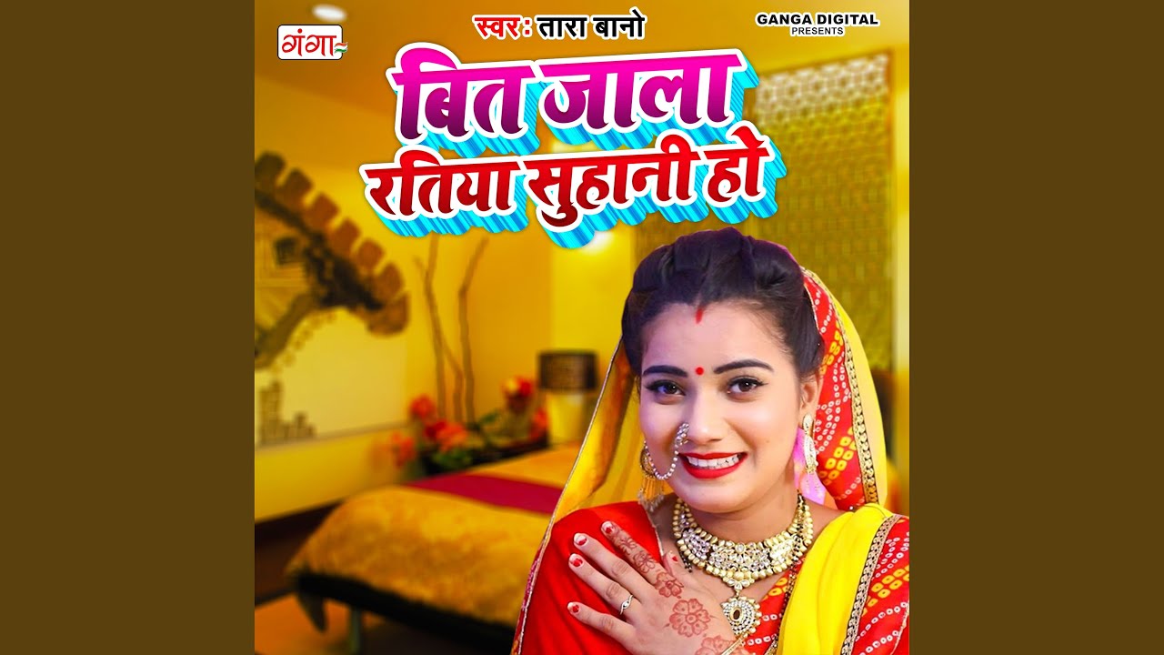 Bit Jala Ratiya Suhani Ho