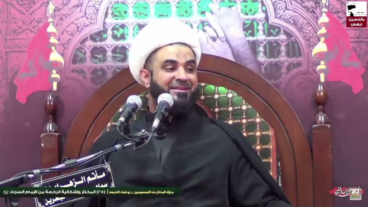 كلام في إشكالية الرخصة من المعصوم للمختار في الثورة والقصاص من قتلة الحسين عليه السلام