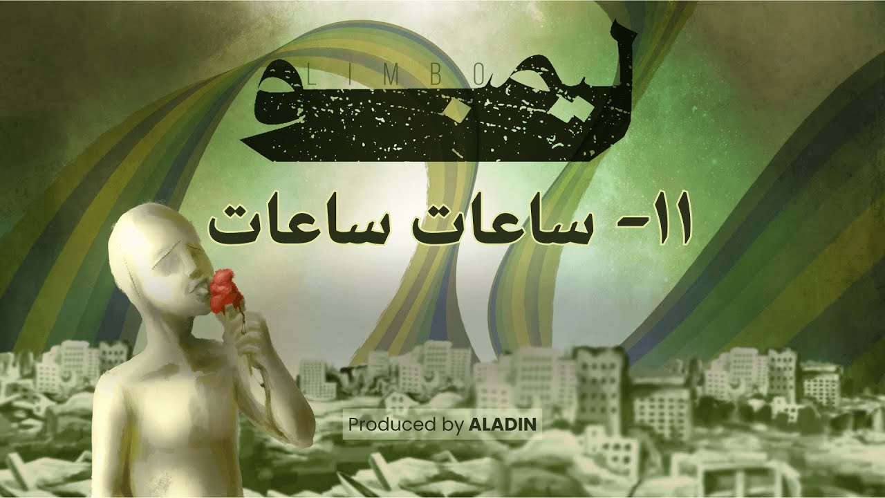 Bu Nasser Touffar &ndash; Sa3at Saat (Prod. by Aladin) [Lyric Video]