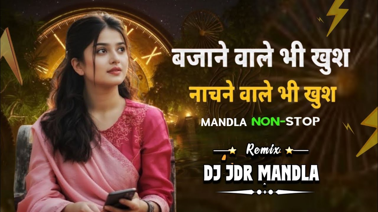 ALL 2026 PRIVATE ALBUM NONSTOP बाजाने वाले भी खुश नाचने वाले भी खुश DJ MS •BGS•RAJU•JDR MANDLA