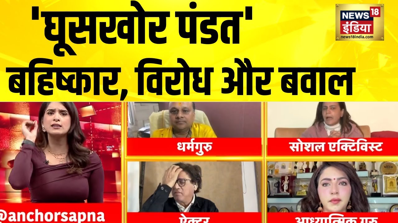 'घूसखोर पंडत', बहिष्कार, विरोध और बवाल | Ghooskhor Pandat | Manoj Bajpayee | Netflix | Hindi News