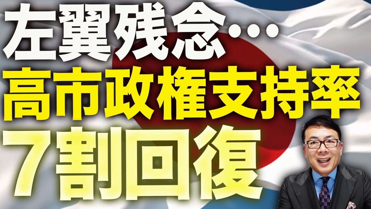 左翼主催「中国ゴメン！」「高市辞めろ！」全国「反戦デモ」の結果！！&rarr;高市政権支持率7割回復！残念でした！｜上念司チャンネル ニュースの虎側