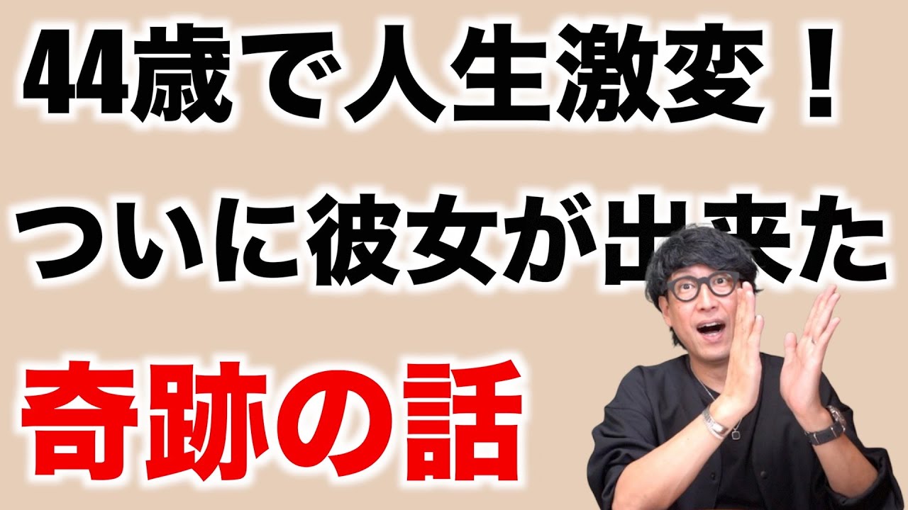 【40代必見】本当に素晴らしい成功事例！ 44歳で人生が激変した裏にはhasemakoメソッドの威力を証明した感動的なストーリー！