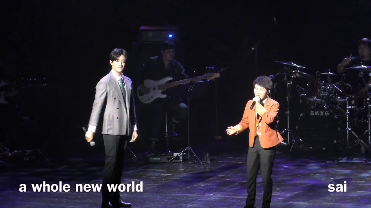 互动花絮+A whole new world【高清】「不說再見」2019.4.23上海_郑云龙/周深Zhou Shen