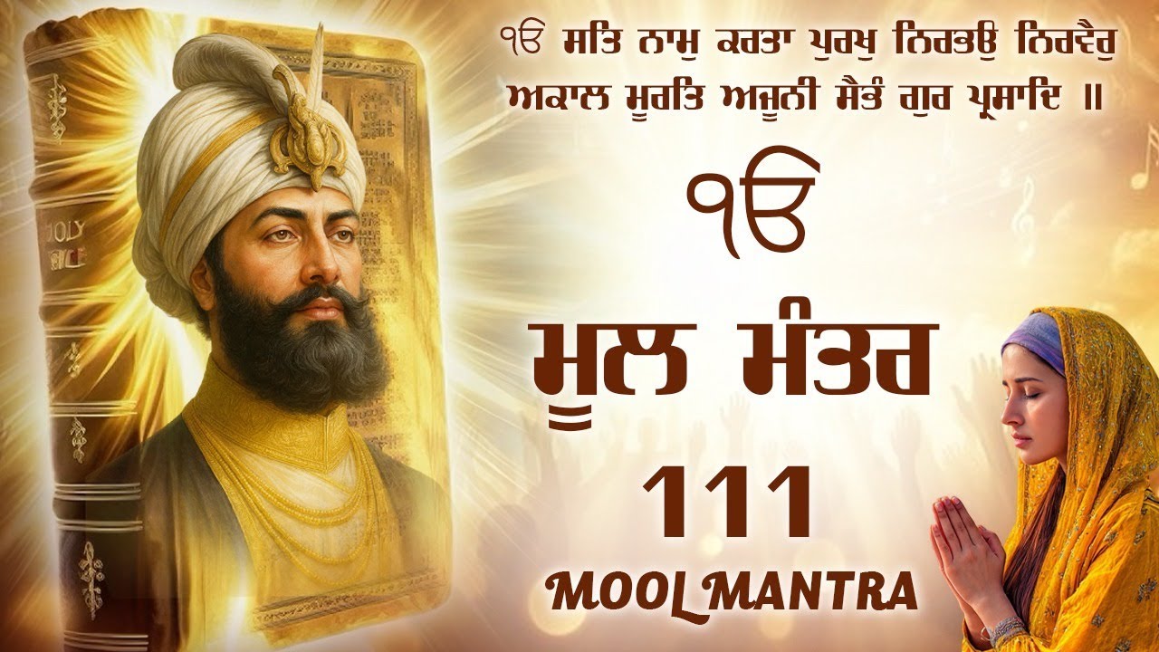 🔴 Live 20-02-2026 111 Path Mool Mantar - Mool Mantra Sahib | Mool Mantar Jaap 111 | Mool Mantra Jaap
