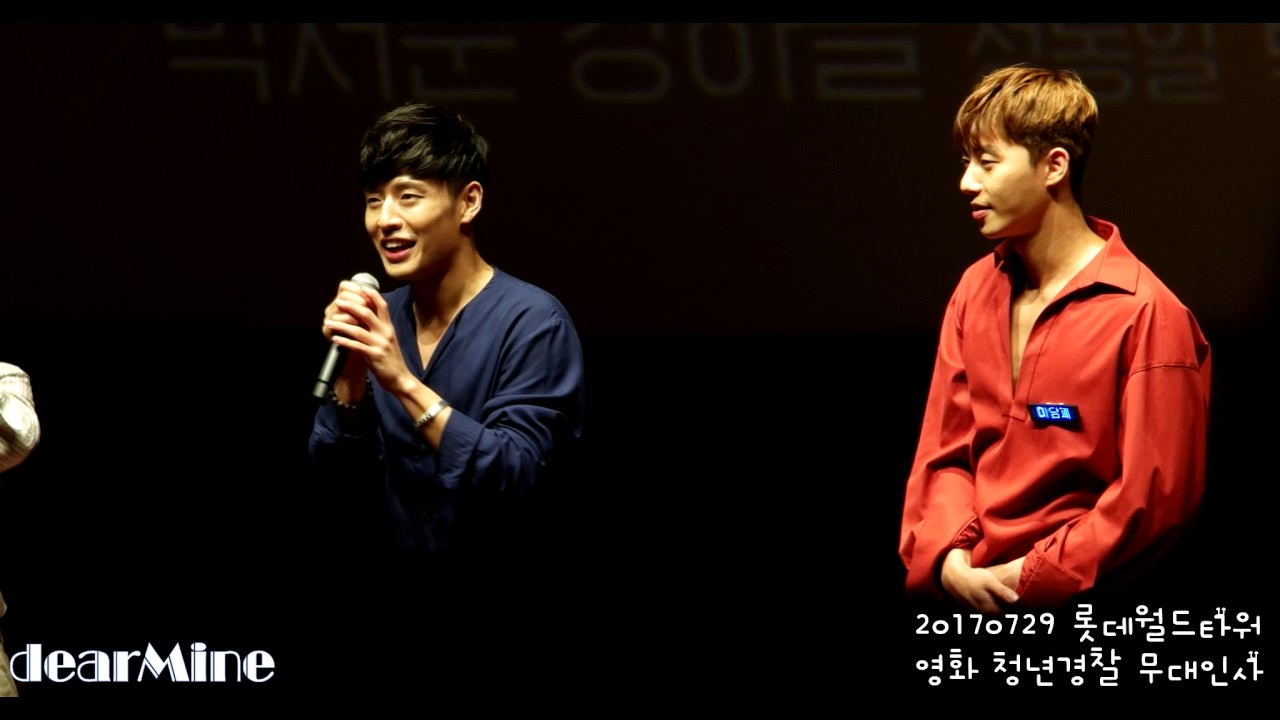 20170729청년경찰무대인사 박서준&강하늘