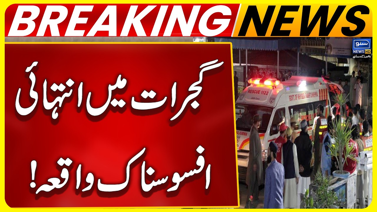 Tragic Incident in Gujrat Village  | Breaking News | Suno News HD