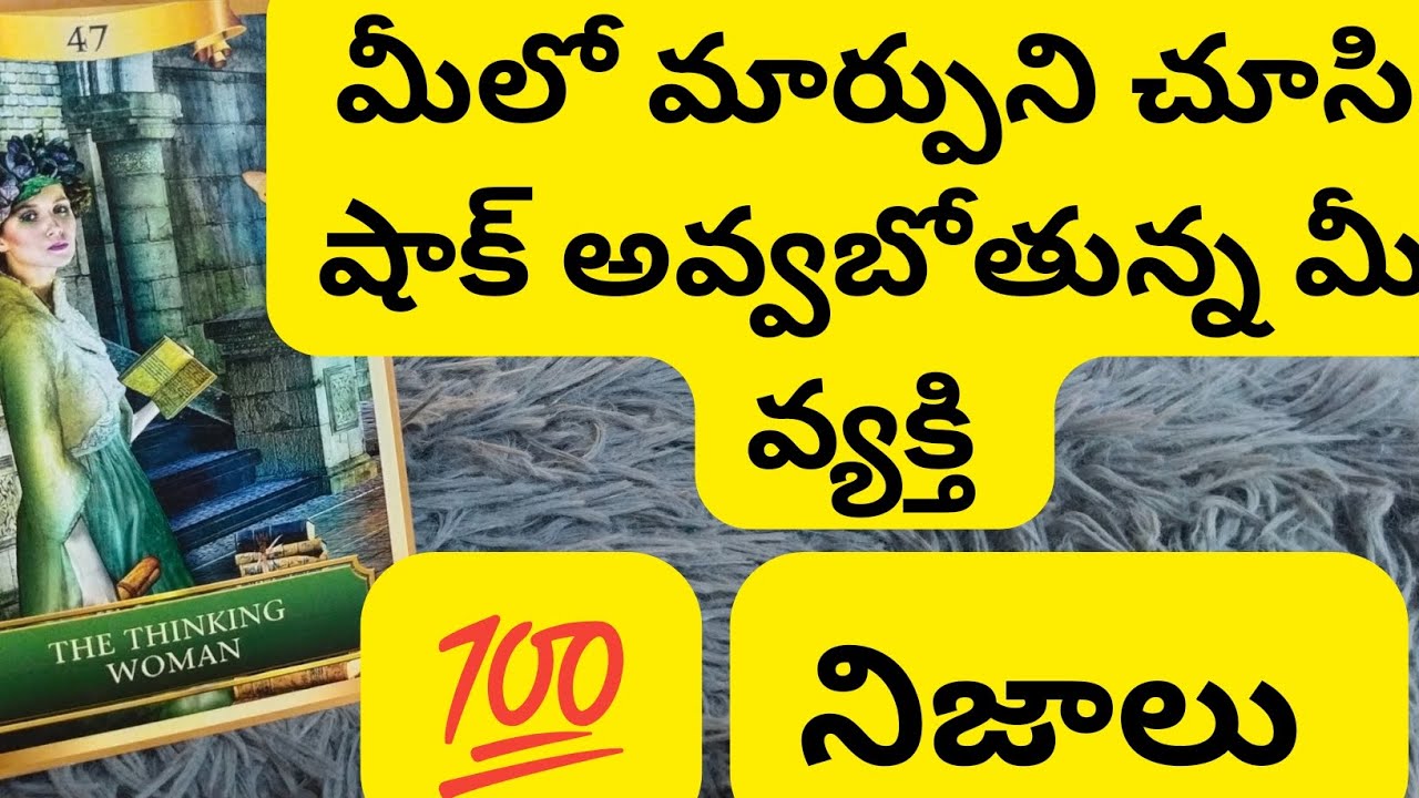 మిలోని మార్పుని చూసి షాక్ అవ్వబోతున్న  వ్యక్తి 😳💯6300509679 personal reading number