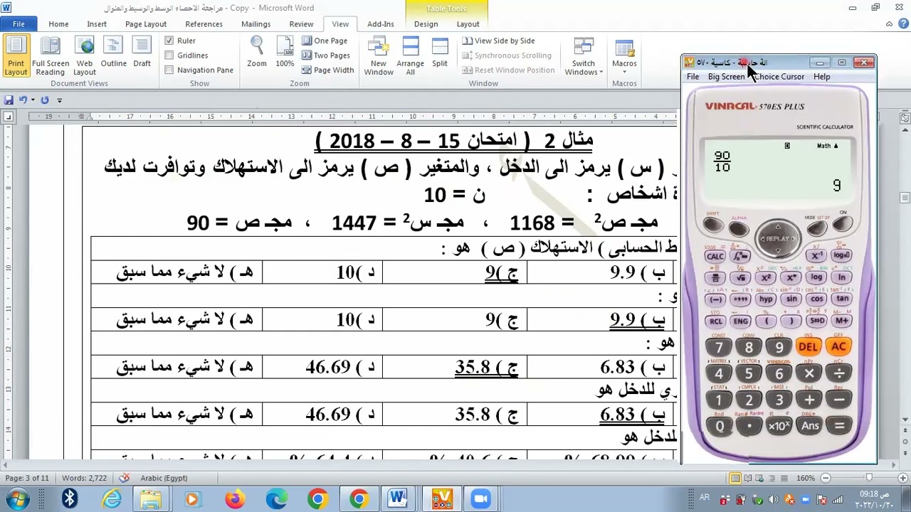 تجارة القاهرة - الفرقة الثالثة - الاحصاء 2023 - الوسط الحسابى والانحراف 2023 - أ / أحمد سعيد