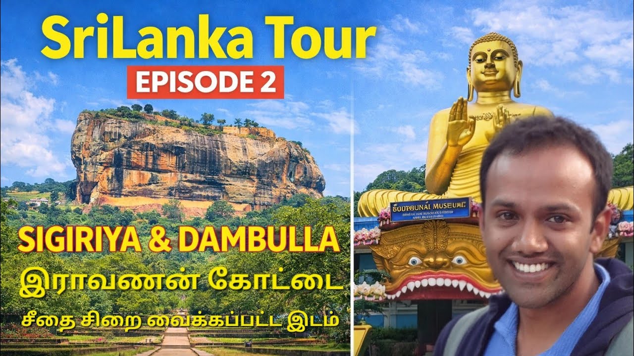 Srilanka Episode 2. Sigiriya and Dambulla.