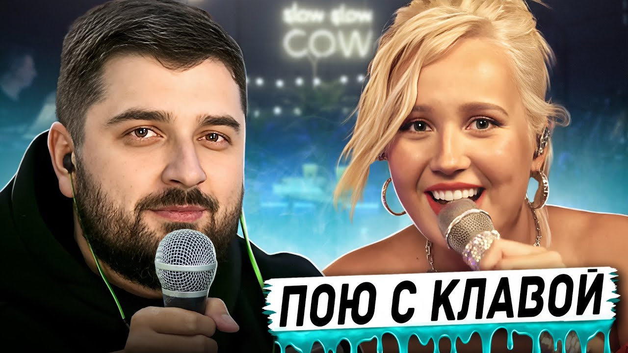 HARD PLAY РЕАКЦИЯ НА ПЛОХИЕ ПЕСНИ КЛАВА КОКА И СТАС ЯРУШИН #46