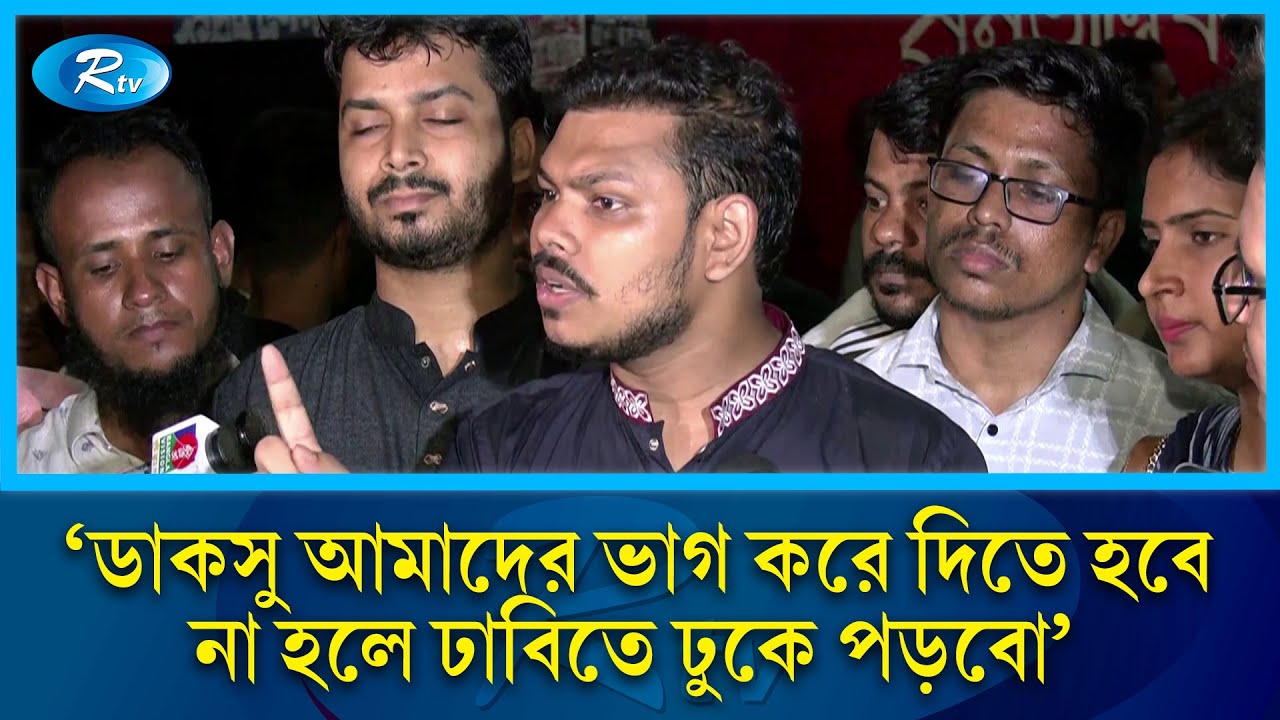 ডাকসু নির্বাচন চেয়ে আমরা ভুল করছি: ইয়ামিন মোল্লা | Ducsu Election | Rtv News