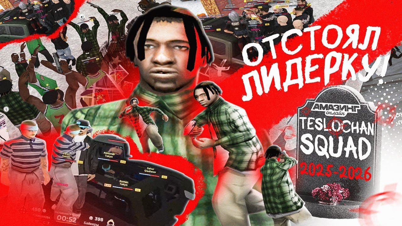 КАК МЫ ПОБЕДИЛИ TESLOCHANA на AMAZING FIRE