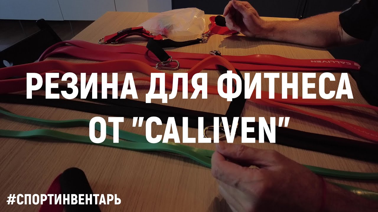 КОМПЛЕКТ РЕЗИНЫ ДЛЯ ФИТНЕСА _ фирма 