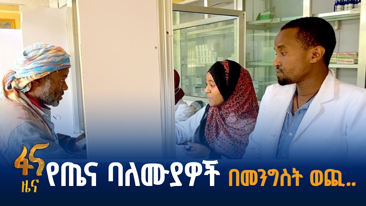 የጤና መድህን ኢንሹራንስ በኦሮሚያ