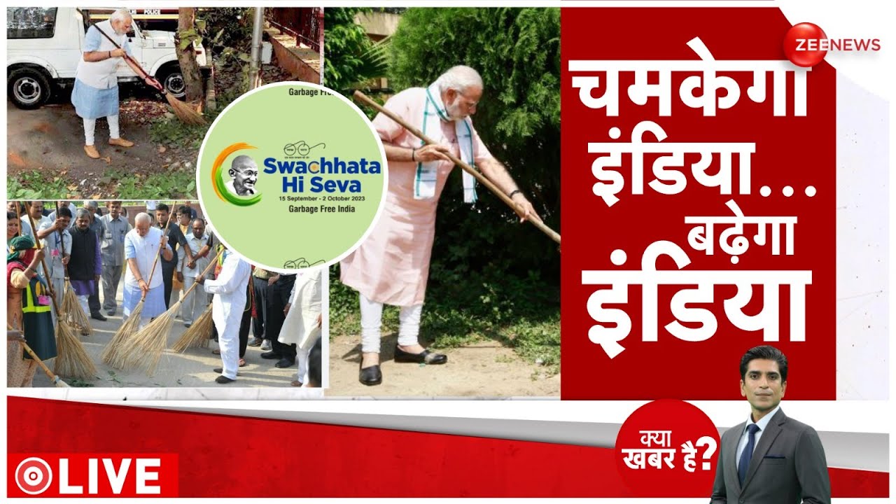 आज PM Modi देशभर में चलाएंगे ख़ास स्वच्छता अभियान | Swachh Bharat Mission
