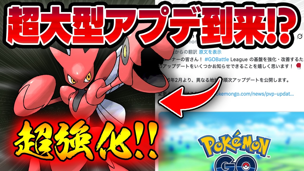 【大型アプデ】ポケモンGOのPvP対戦のシステムについに超大型アップデートが決定！！新しい対戦システムは一体どうなってしまうのか！？徹底解説します！！【GBL】
