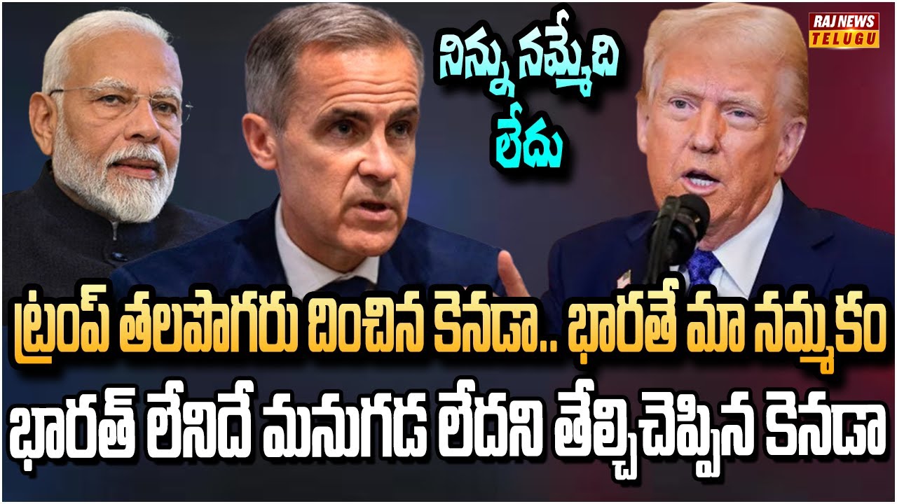 ట్రంప్ దెబ్బకు కెనడా మైండ్ బ్లాక్.. కానీ భారత్‌తోనే పరిష్కారం | Canadian PM Mark To Visit India